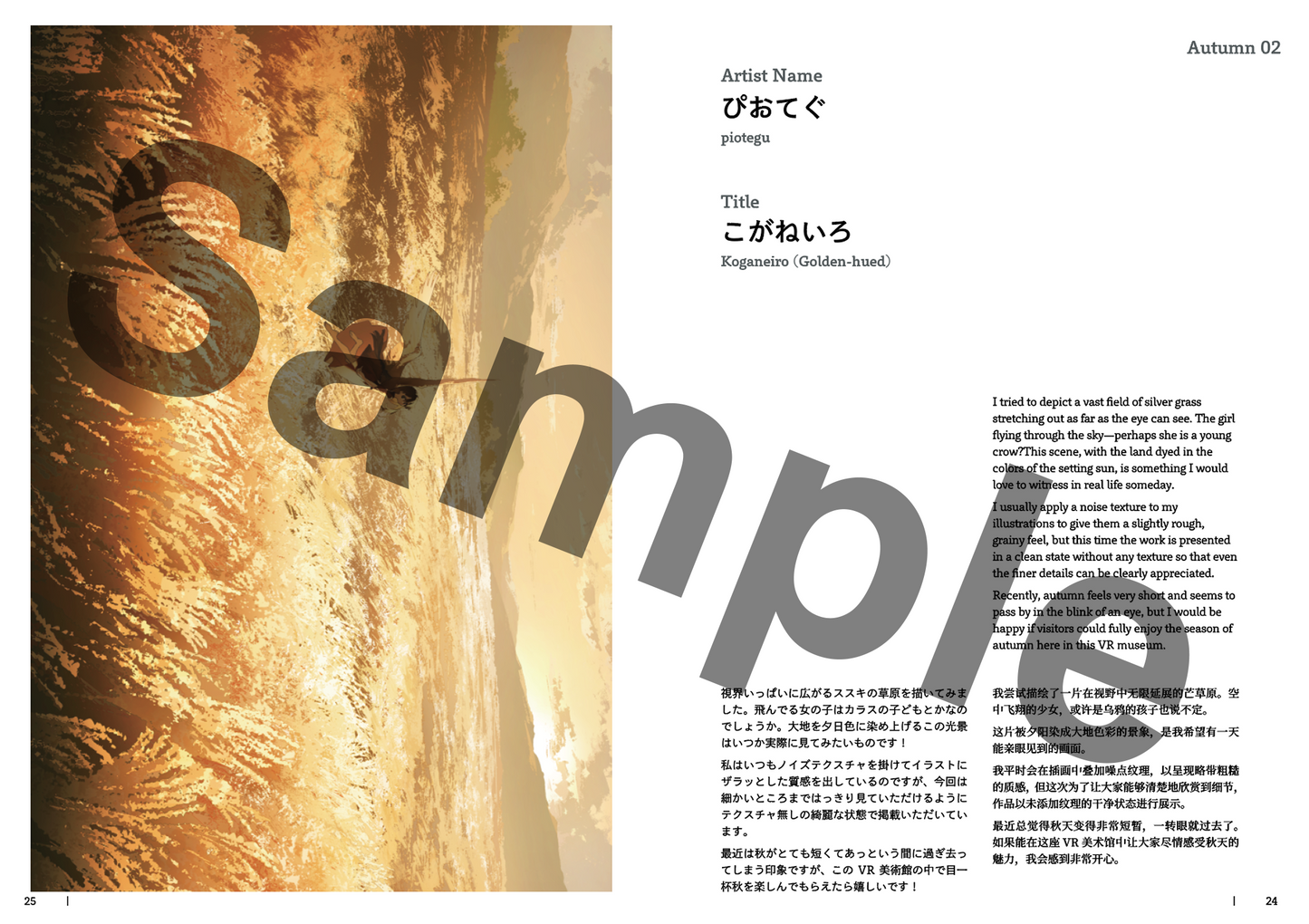 Exhibition:Seasonery 画集 【日・英・中対応】